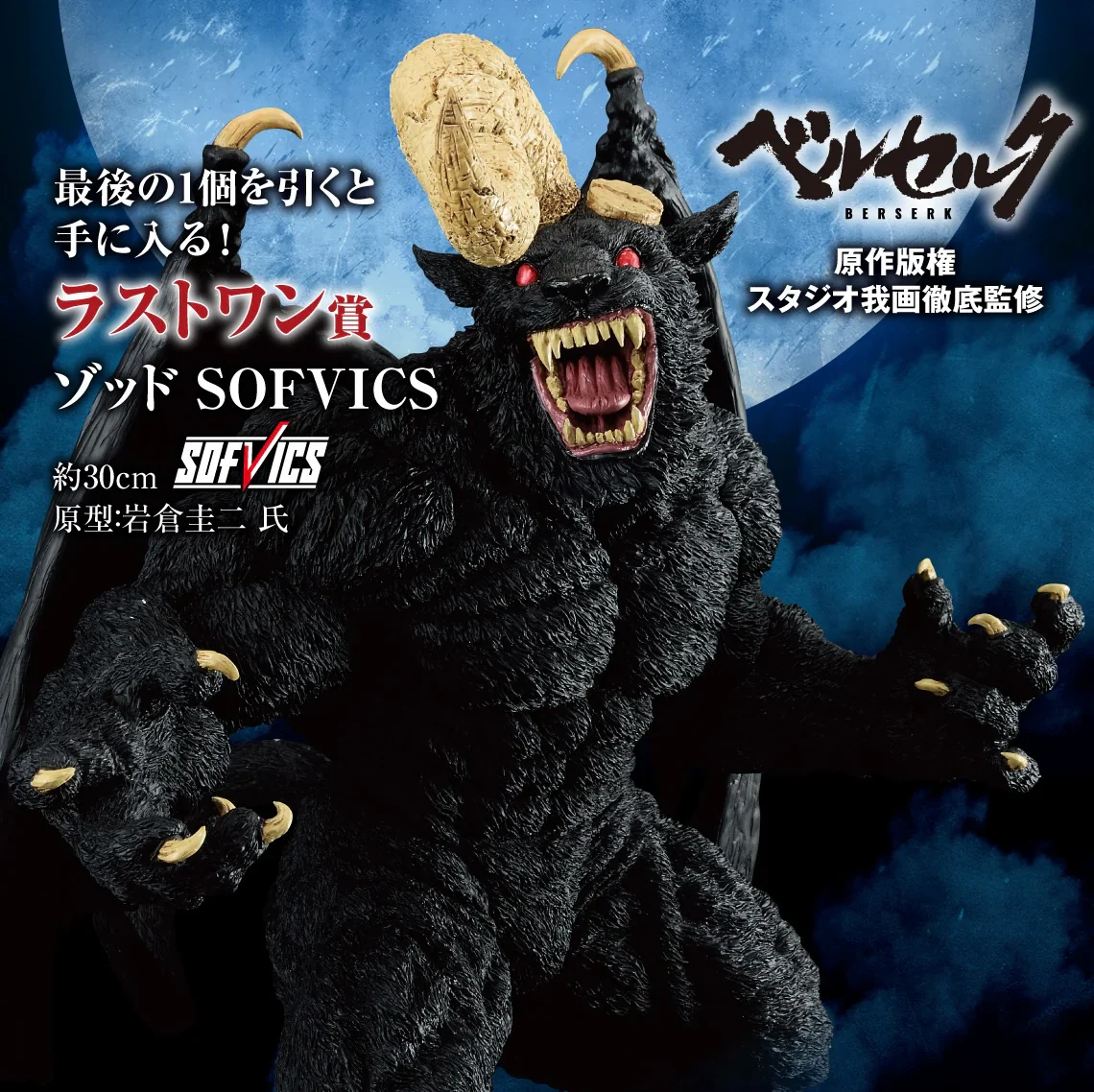 Ichiban KUJI Berserk Resisting Fate the Black Swordsman - Image 3