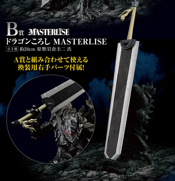 Ichiban KUJI Berserk Resisting Fate the Black Swordsman - Image 9